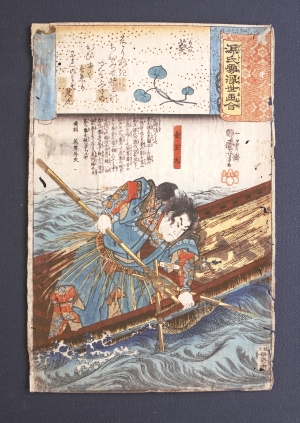 Los 575 - Kuniyoshi, Utagawa - Bilder der vergänglichen Welt. (japonice: "Genji kumo ukiyo-e awase"). Tokio (Edo), Iseya Ichibê, ca. 1845-1850 - 5 - thumb